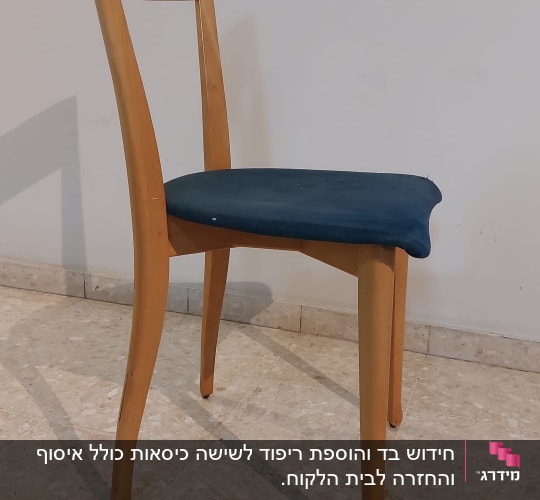 כיסא עץ עם ריפוד מושב כחול